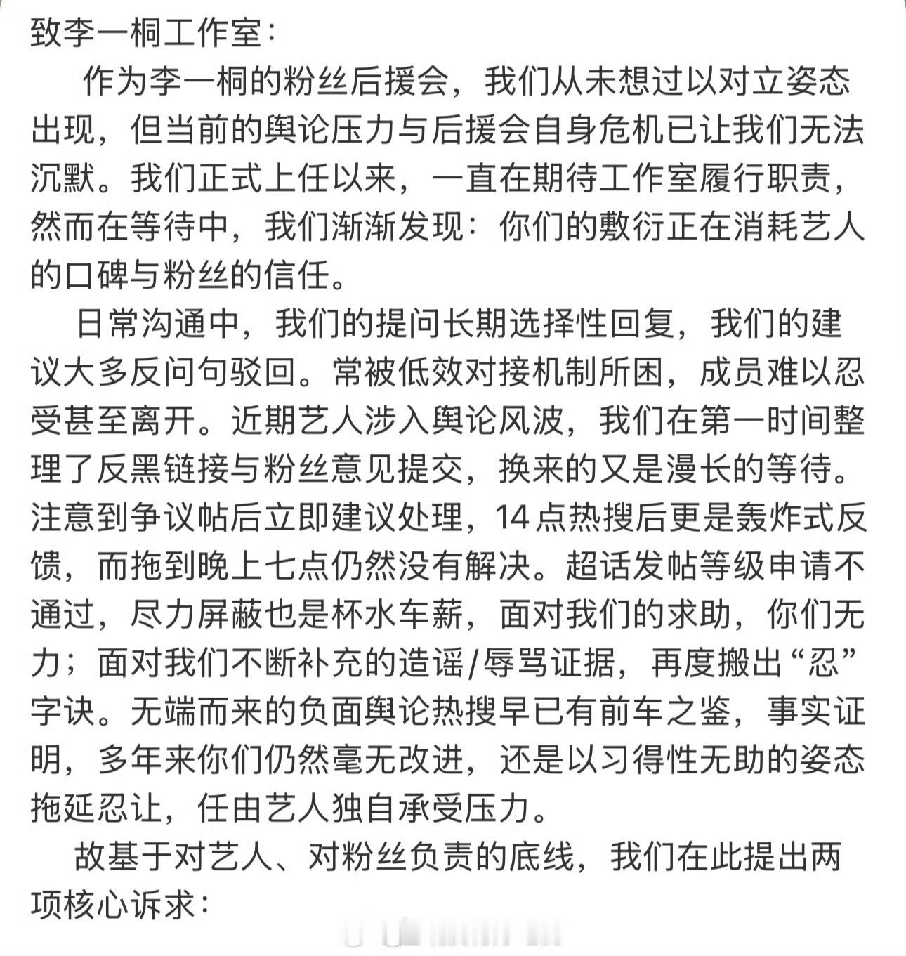 李一桐后援会喊话工作室 ​​​