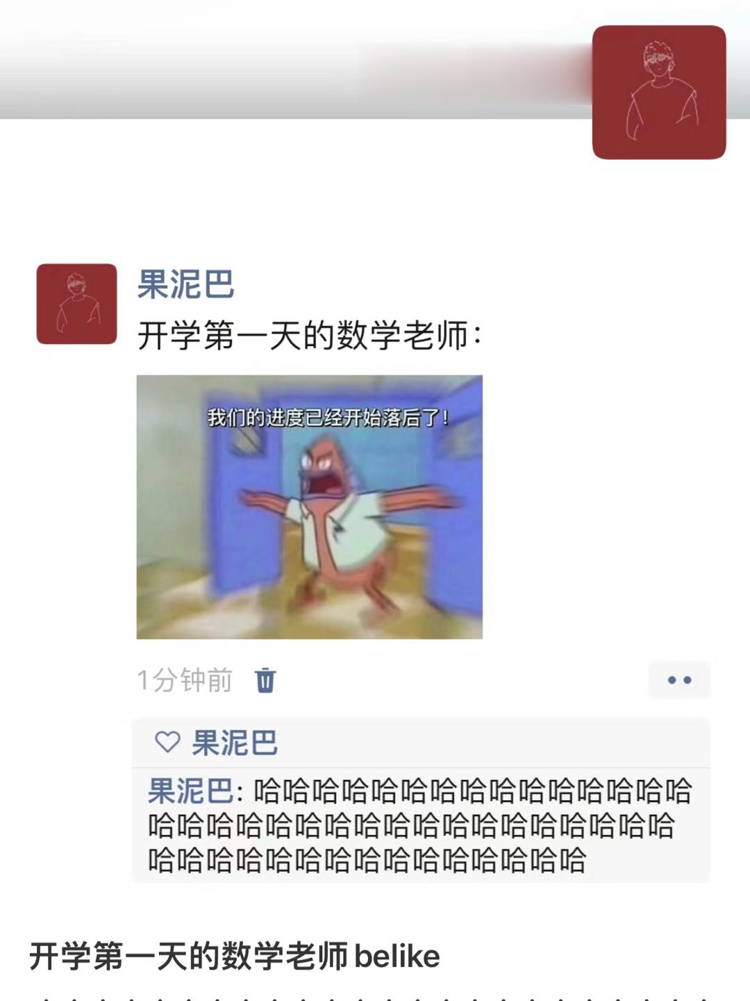 开学第一天的数学老师 ​​​