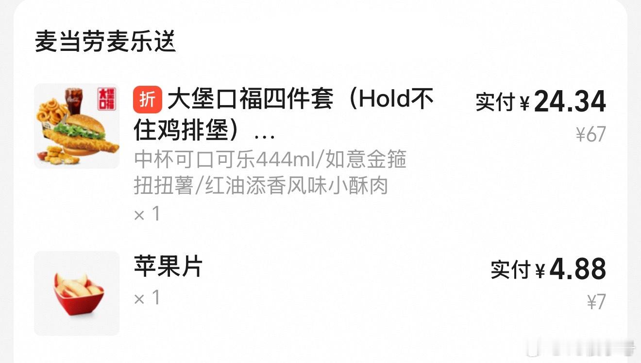 麦当劳的苹果片7块钱一份，刚好7片[淡淡的] ​​​