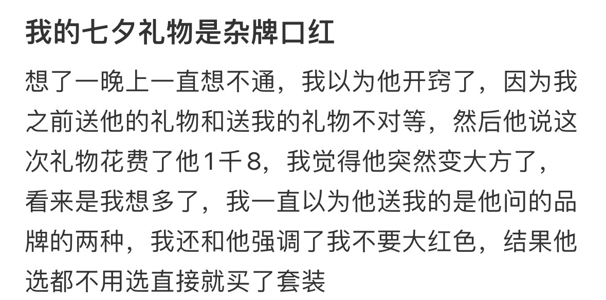 我的七夕礼物是杂牌口红[哆啦A梦害怕] ​​​