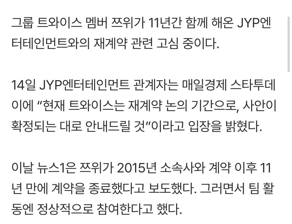 JYP回应周子瑜不续约JYP称TWICE正处于续约讨论阶段 JYP回应周子瑜不续