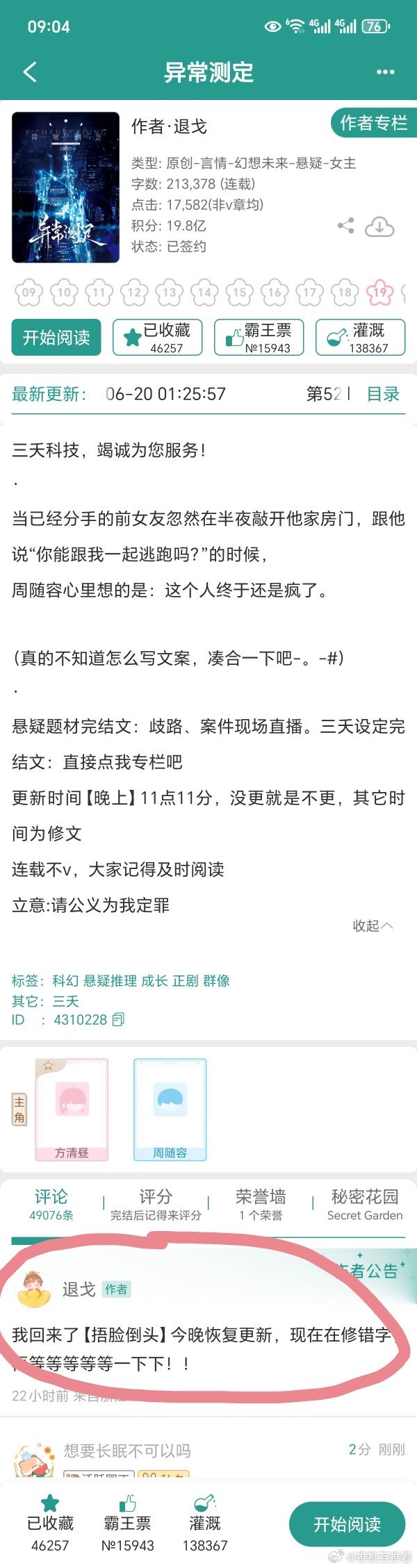 退戈这本《异常测定》终于恢复更新了