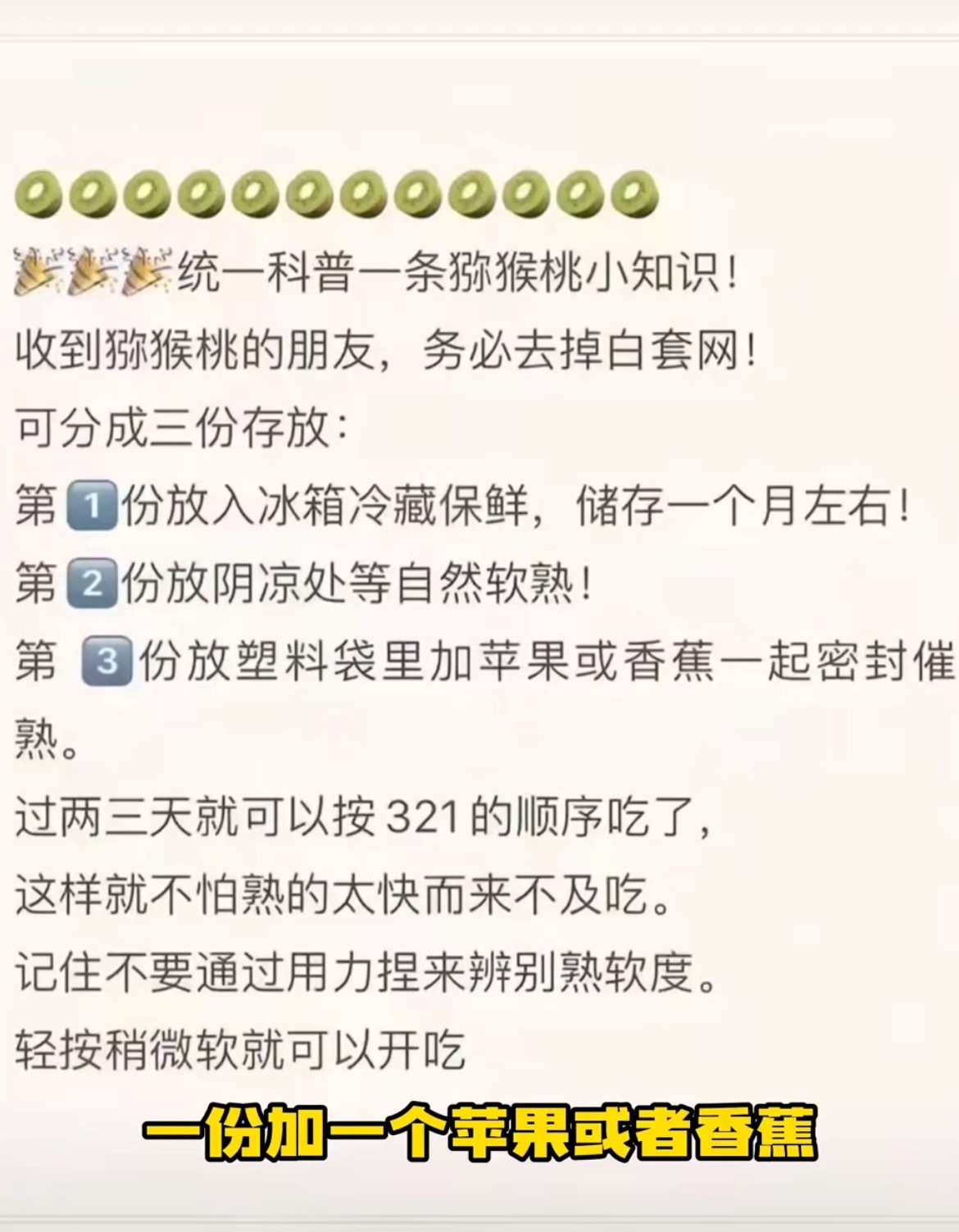猕猴桃是全世界最团结的水果谢谢科普侠，这篇来的很及时，学到了我那一箱就这么操作吧