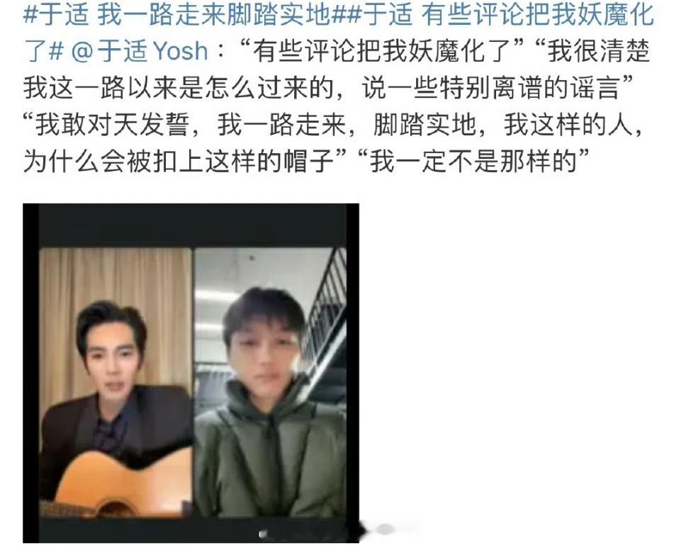 于适说自己被妖魔化了  于适直播发誓 感觉他在发泄 