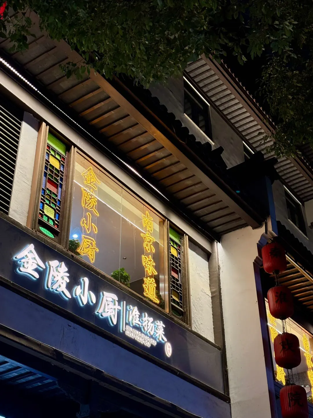 夜游秦淮，这就是我为大家推荐的酒家！