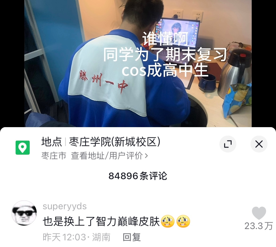 大学生为了考试换上了高中校服#新年快乐漫游指南# ​​​
