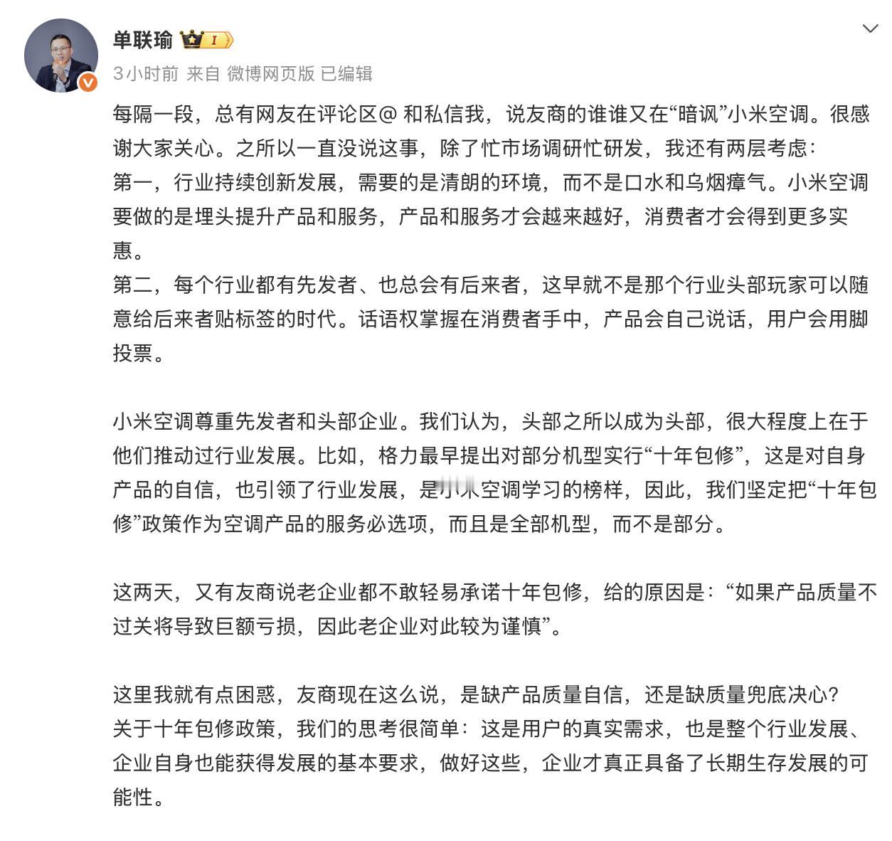 【友商“暗讽”，小米空调回击】夏天到了，空调行业又热闹了起来。欧洲那边是抢不到货