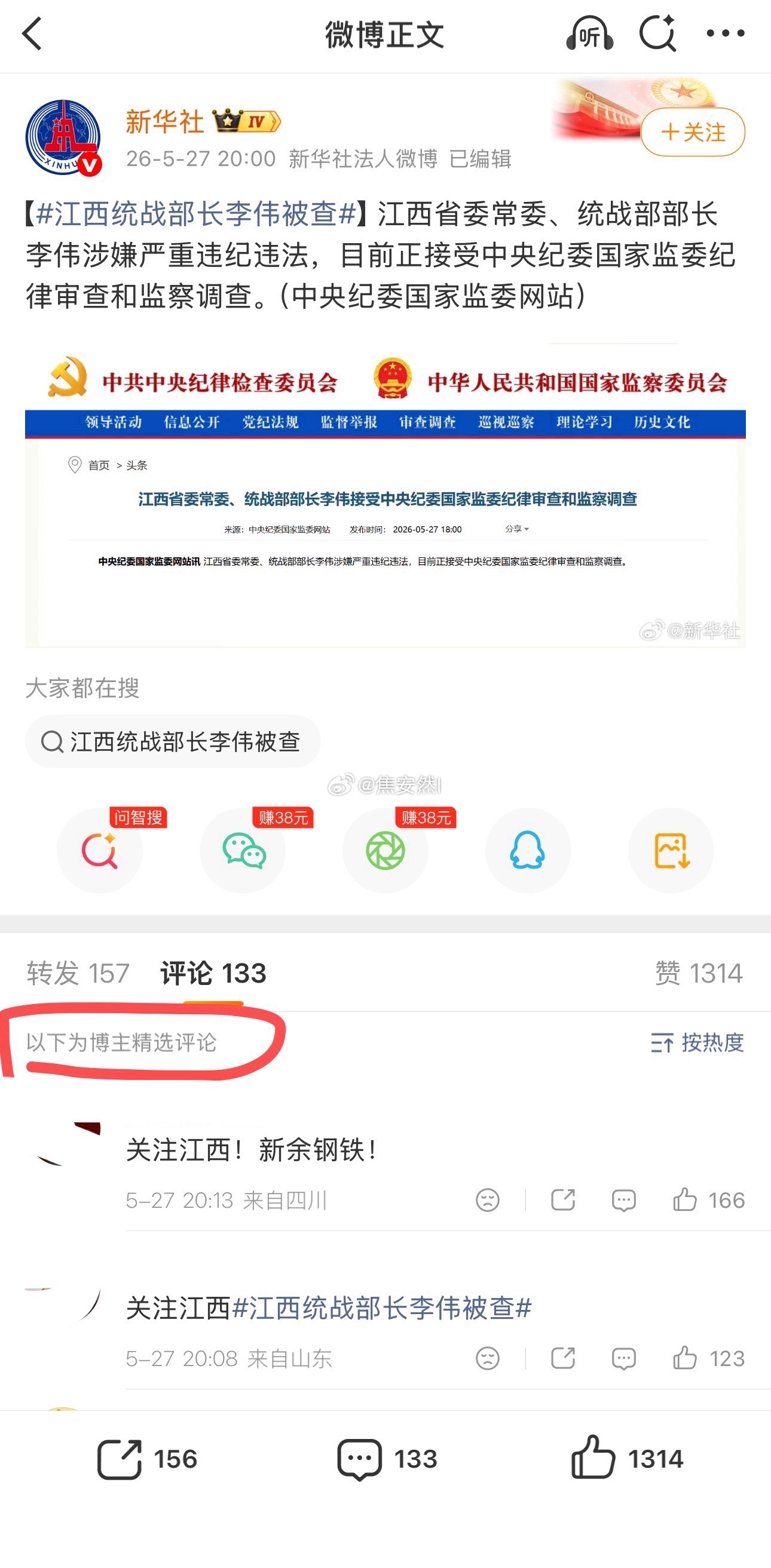 这条精选了，但是把新余钢铁放出来了 