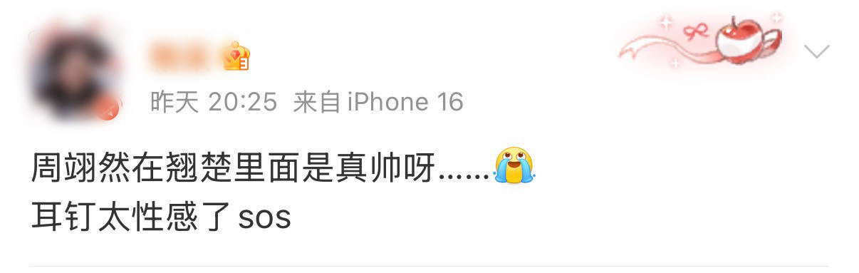 周翊然这个单边耳钉 单边耳钉配古装，周翊然算是把这个搭配盘活了。开播前有人说违和