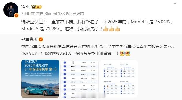 中国汽车流通协会和精真估联合发布的《2025上半年中国汽车保值率研究报告》小米S