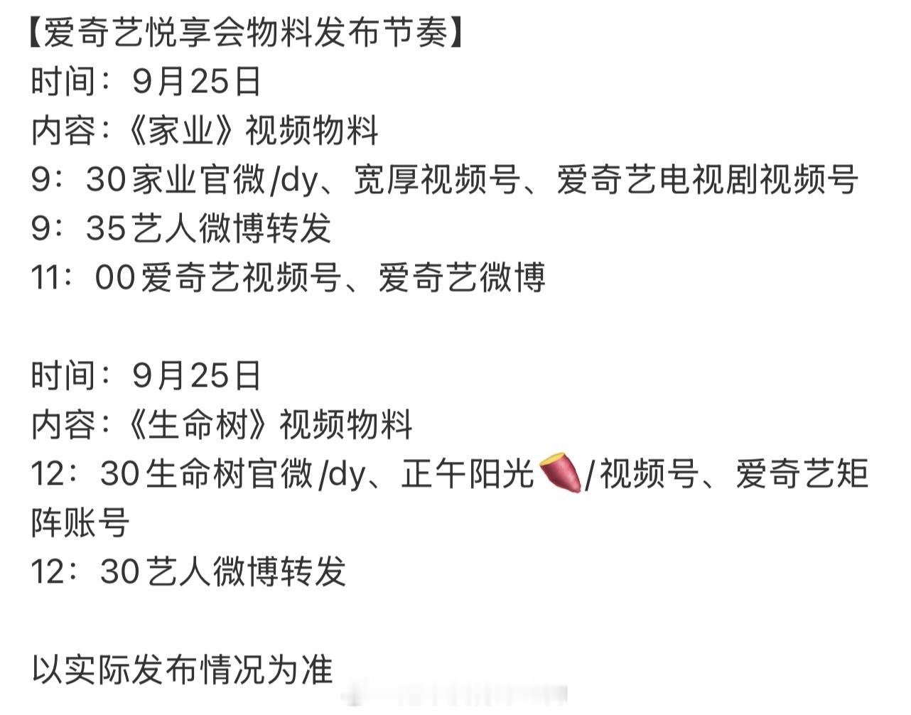 杨紫《家业》《生命树》明天物料发布节奏来了 ​​​