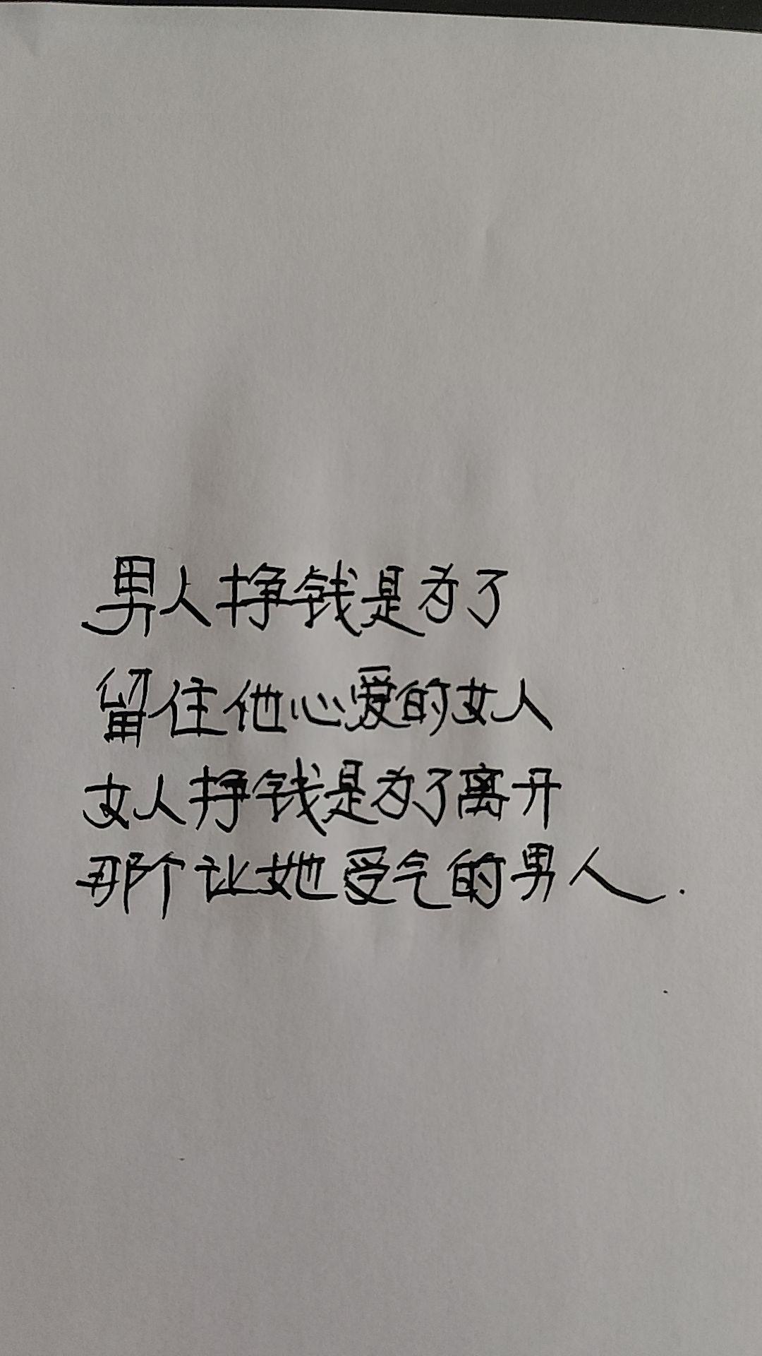 男人和女人不一样，真的不一样!万物皆可种草搜 文案 手写