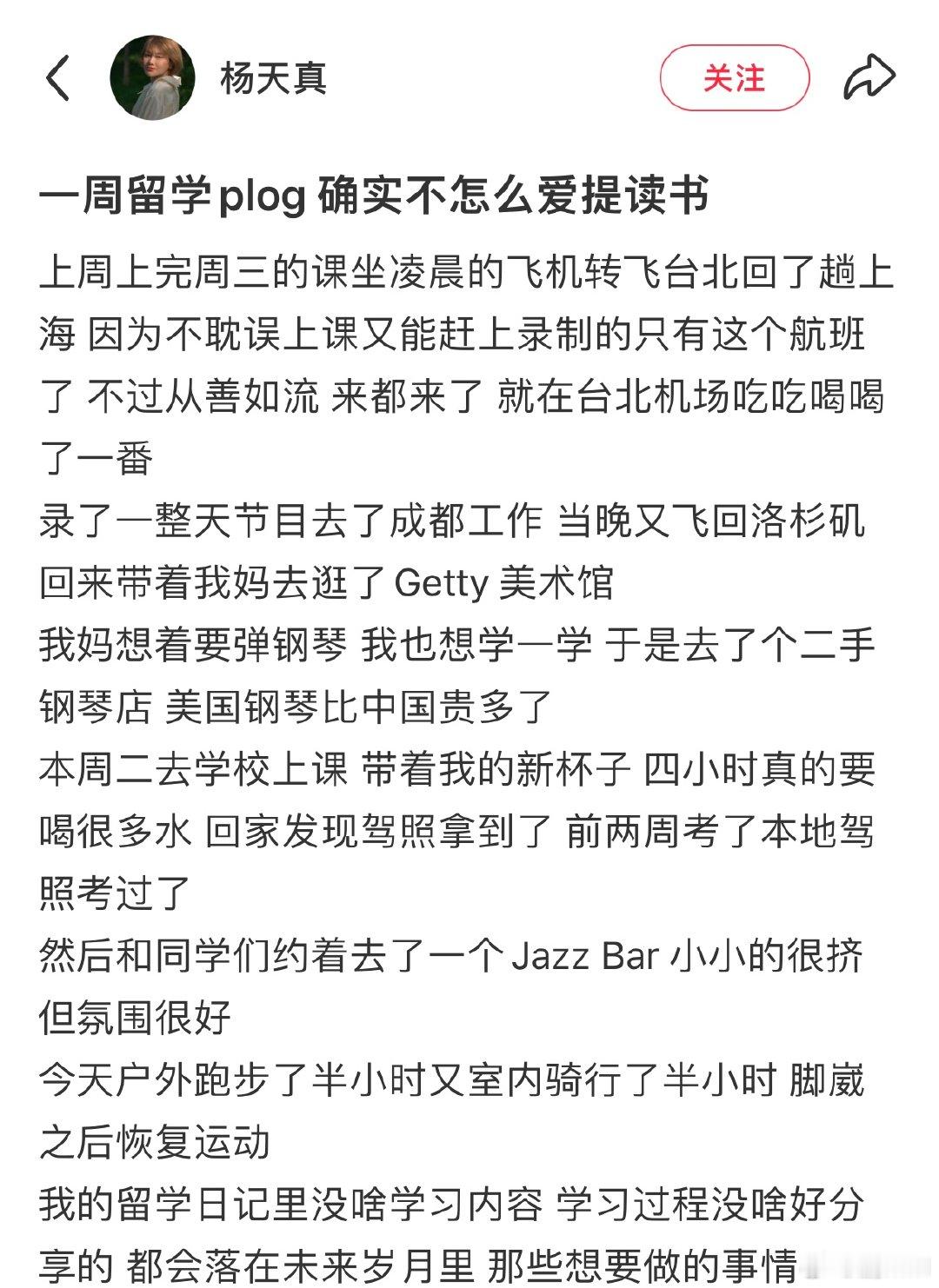 杨天真一周留学plog杨天真拿到美国驾照了 杨天真的留学plog好绝！上课、工作