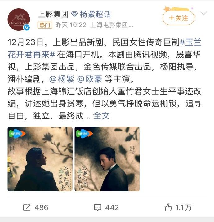 这就是爆剧女王的号召力？杨紫《玉兰花开君再来》海报上愣是没带上影集团的名字，结果