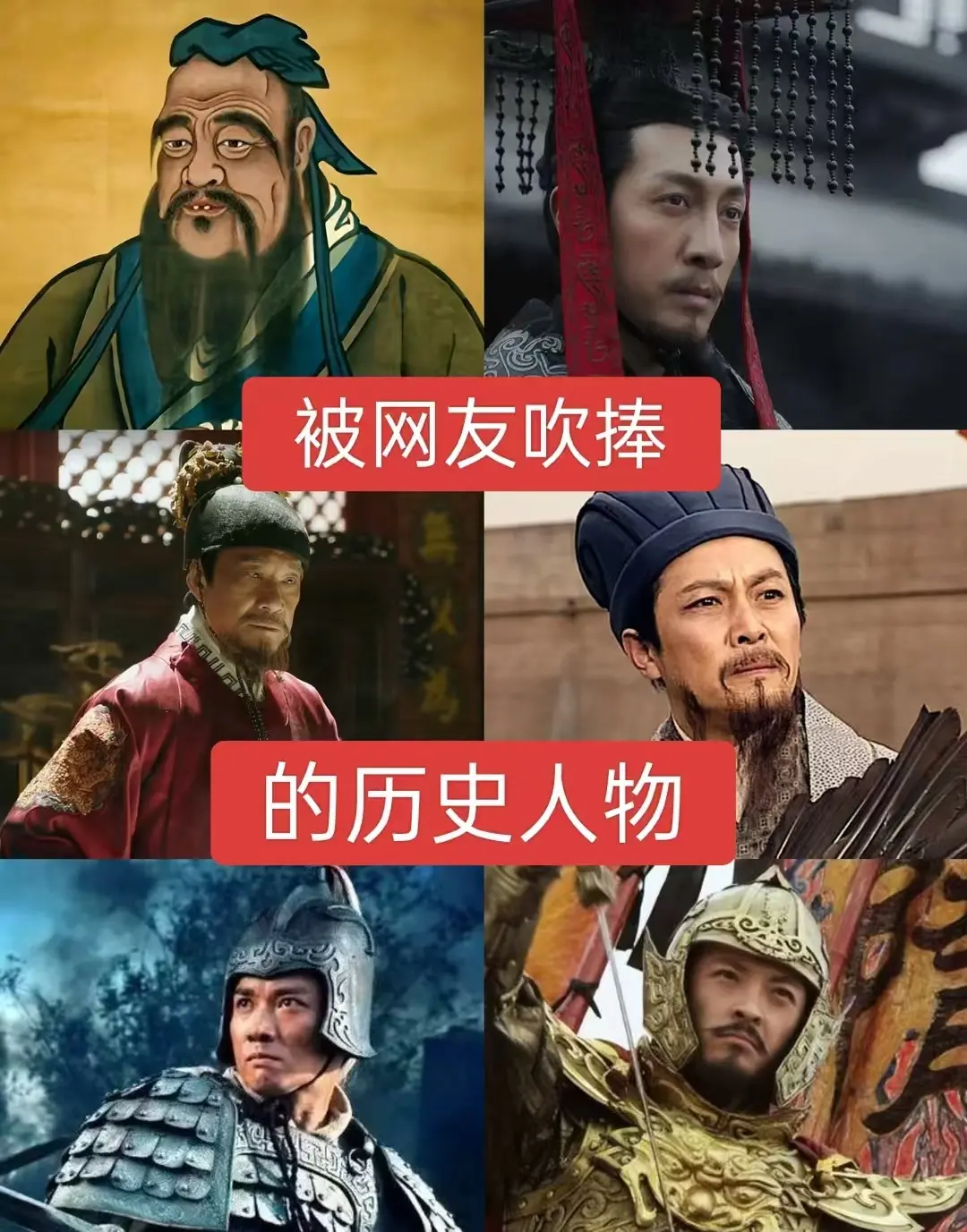 被网友吹捧的历史人物历史故事