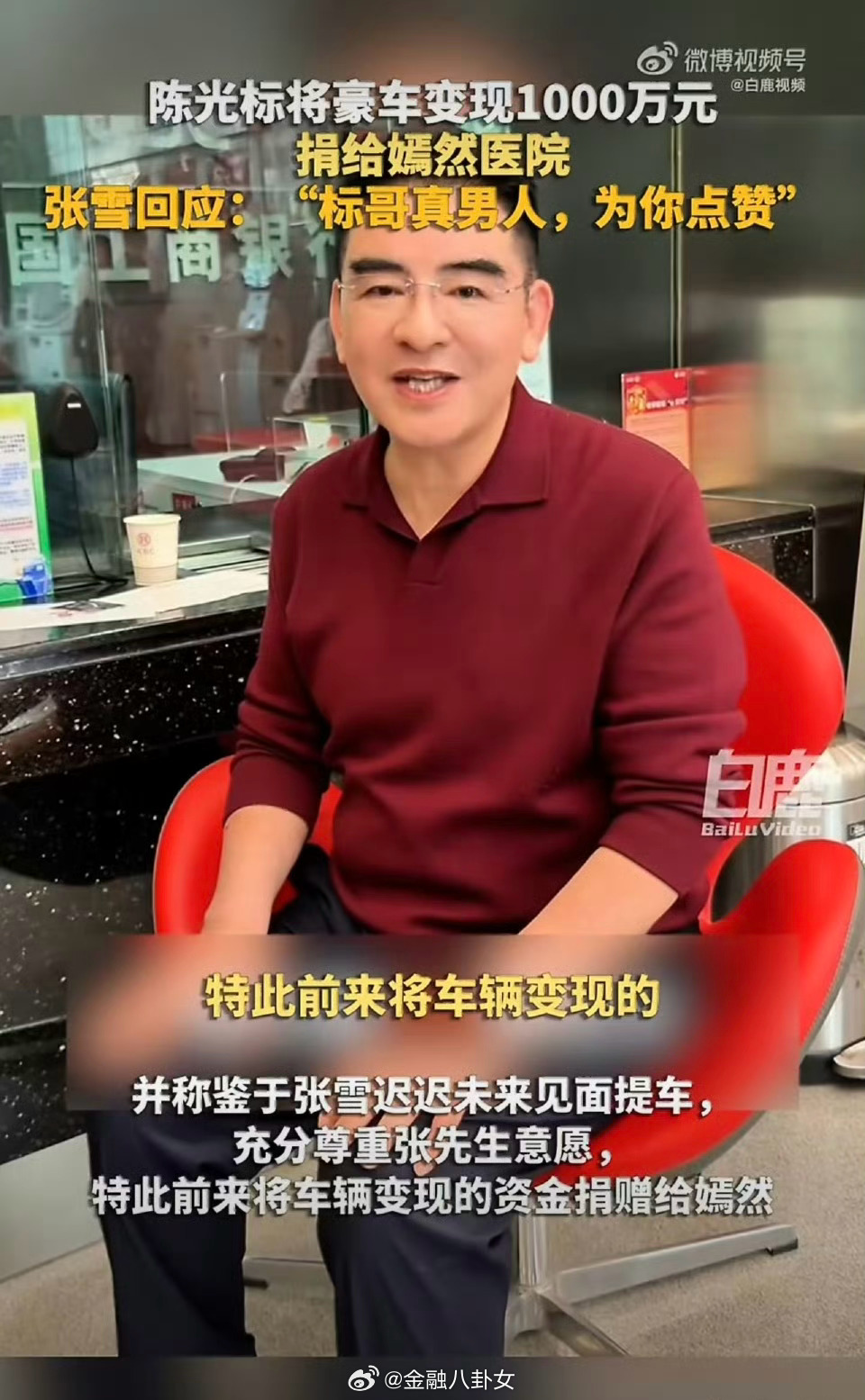 张雪回应陈光标捐款1000万张雪：“标哥真男人，为你点赞。”这事目前看来是三赢。