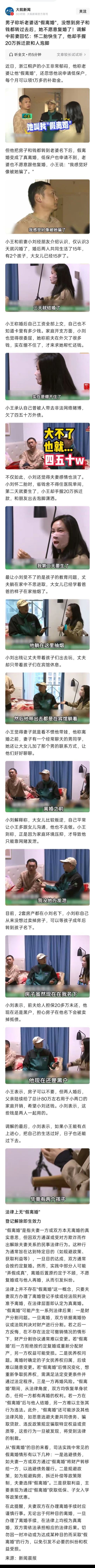 我直接就是一个爆笑。男子被女方忽悠“假离婚”，声称可以申请低保，每月可领1万多补