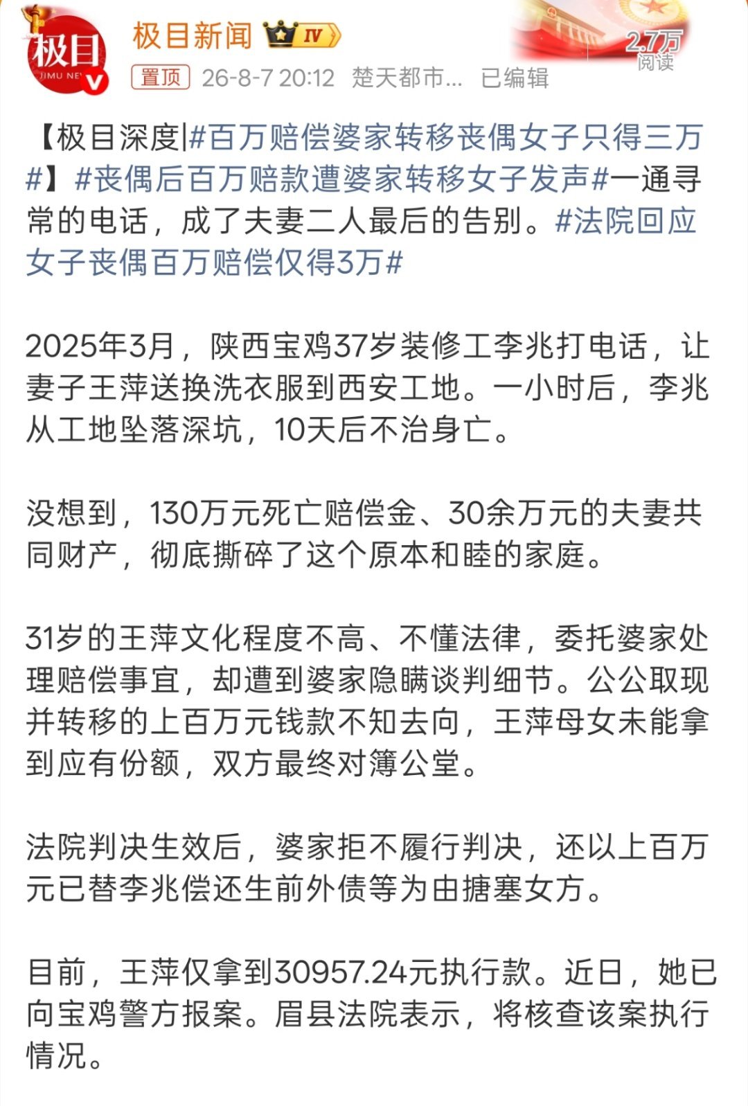 百万赔偿婆家转移丧偶女子只得三万正常来说的妻子+女儿起码分50％啊，这吃相也太难