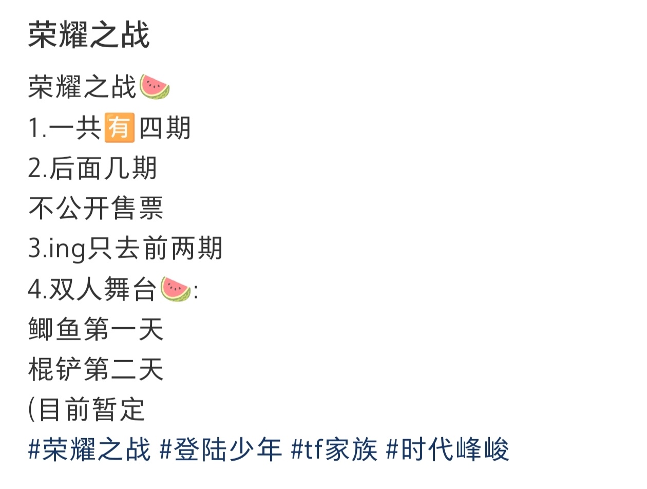 🍉荣耀之战共四期，有双人舞台。 