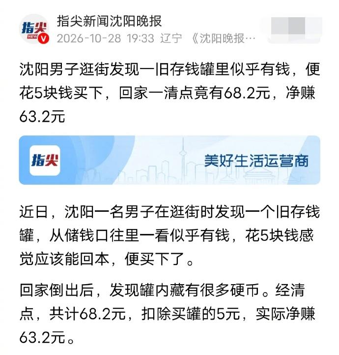 这是什么古董盲盒！5 块钱开罐，直接开出 68.2 元，稳赚 63.2 元，看看