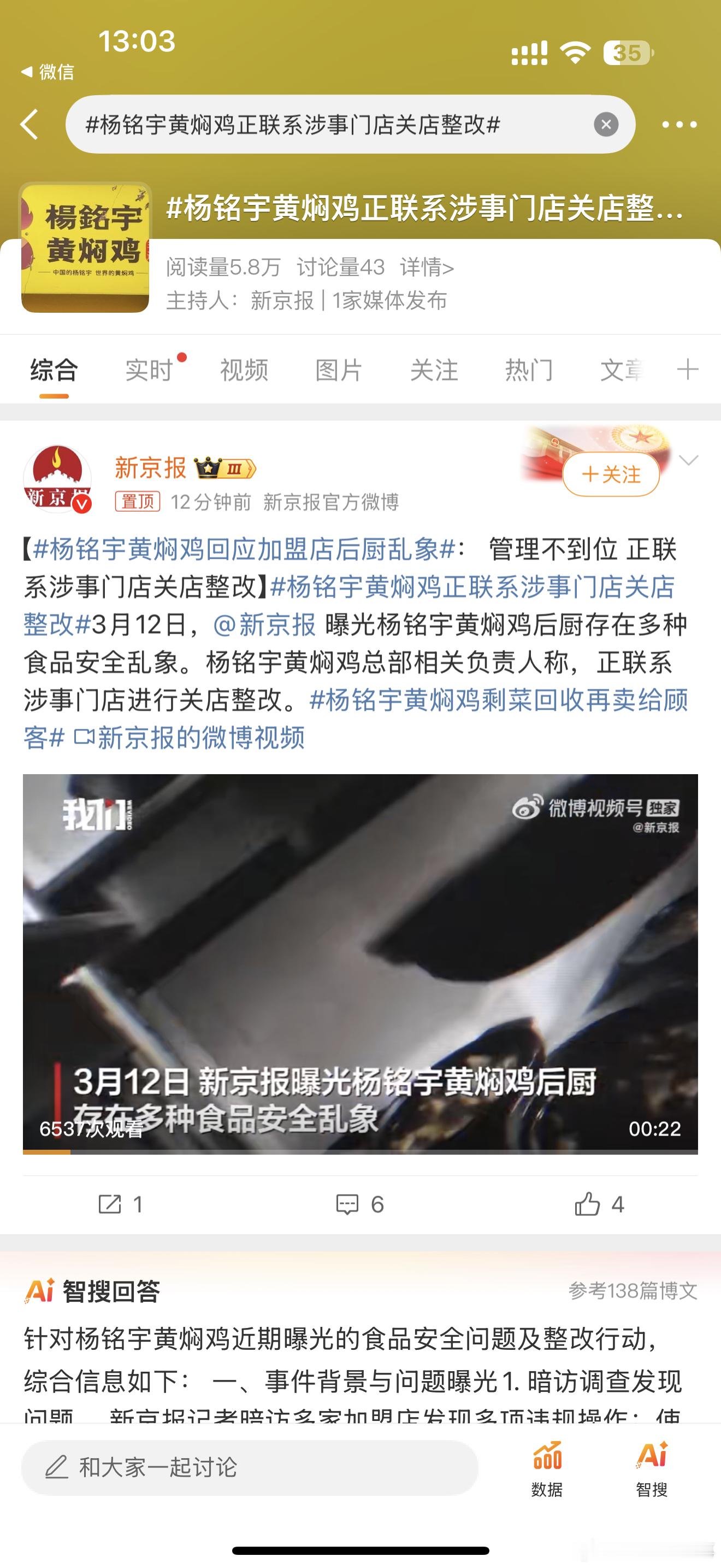 杨铭宇黄焖鸡正联系涉事门店关店整改杨铭宇黄焖鸡正联系涉事门店关店整改！！ ​​​