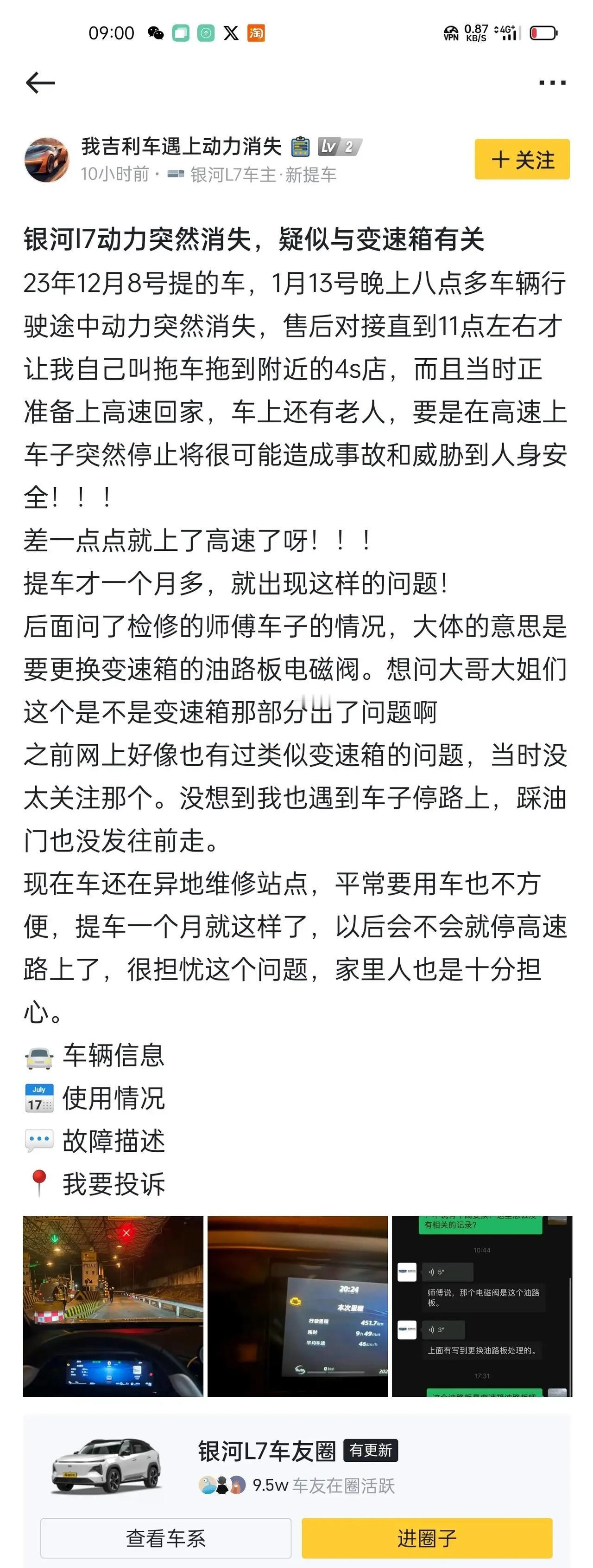 网友：过年了都上高速了，把车主扔在高速上，能不能有点责任心？

混动构型太复杂了