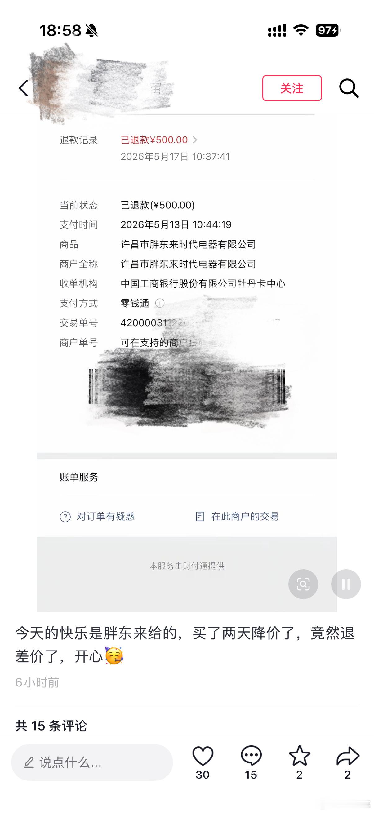 Phone刚刚降价没两天，刷到这位网友5月13号在许昌胖东来买的手机，17号就收