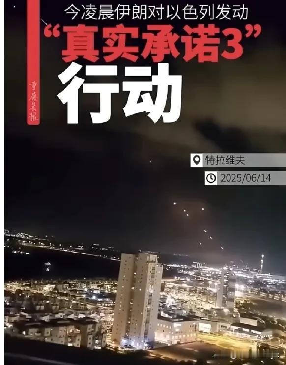伊朗驻华大使馆微博视频
14日凌晨，伊朗300余枚各类导弹，分为数波扑向以色列内