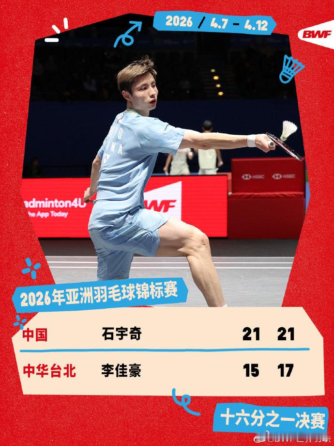 石宇奇再现石一劈  石头这项技术最早可追溯至2016年法国公开赛，这也试试他获得