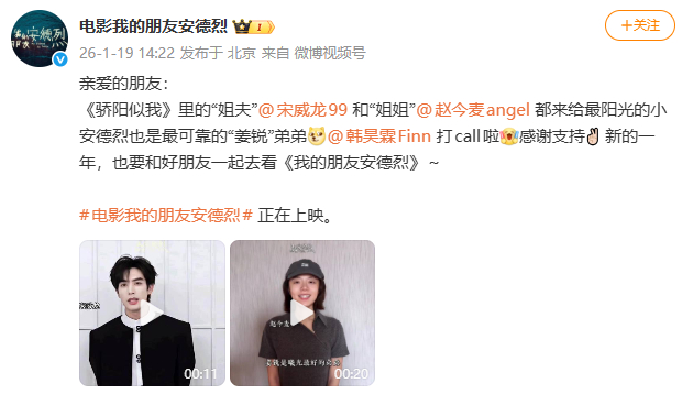 宋威龙赵今麦为韩昊霖新电影打call骄阳似我还在售后 姐姐姐夫来为姜锐新电影打c