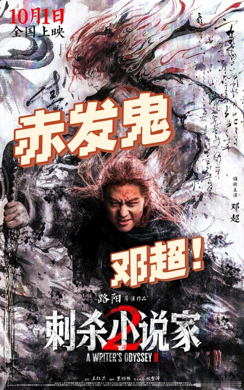 邓超直播剧透没停过别人剧宣他剧透邓超《刺杀小说家2》直播太实在了[good][爱