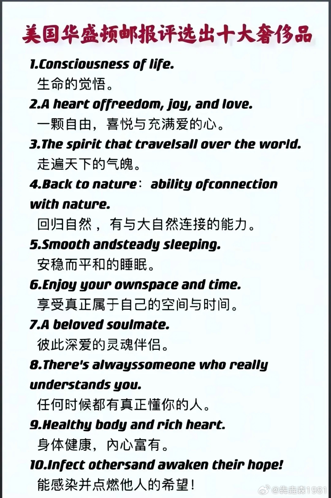 美国华盛顿邮报评选出十大奢侈品 