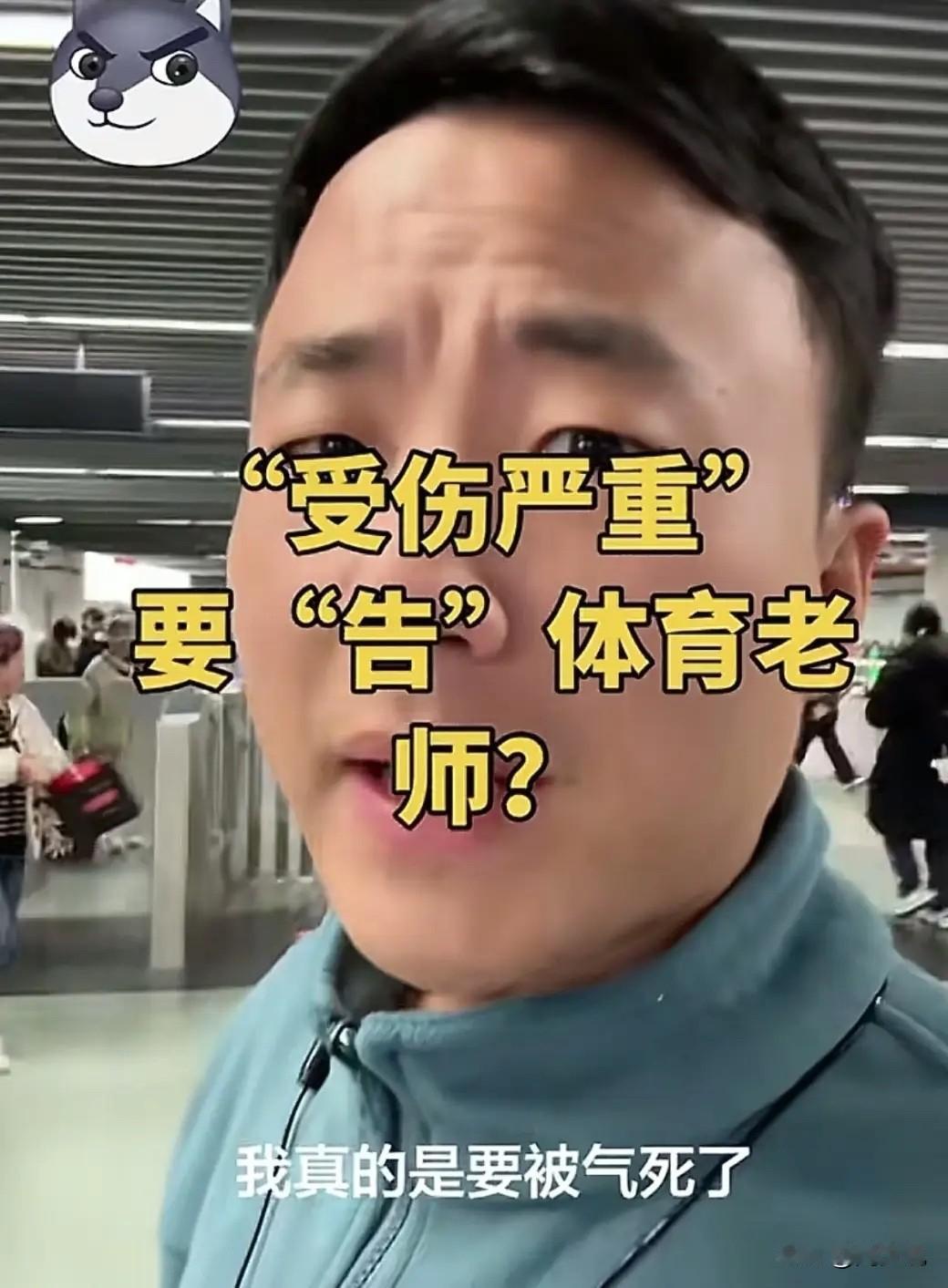 “这家长太矫情了！”刷到一个视频，一位孩子上体育课轻微摔倒，仅膝盖一点表皮擦伤，