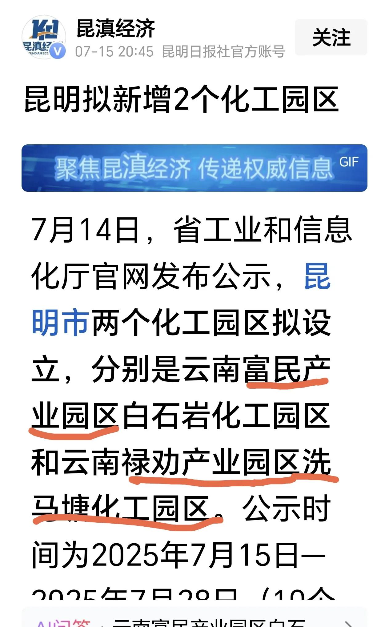 在卖地经济已经无法持续后，昆明发展工业才是出路，康养和旅游暂时还支撑不起昆明的经