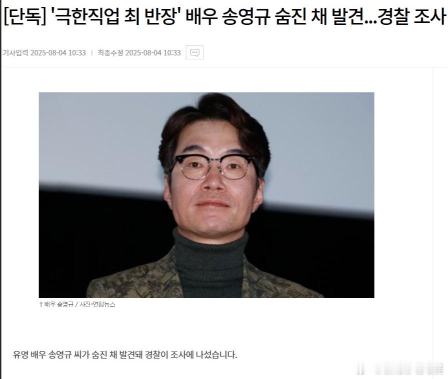 韩国男演员宋英奎去世演员宋英奎去世 据韩媒，韩国男演员宋英奎去世。 ​​​