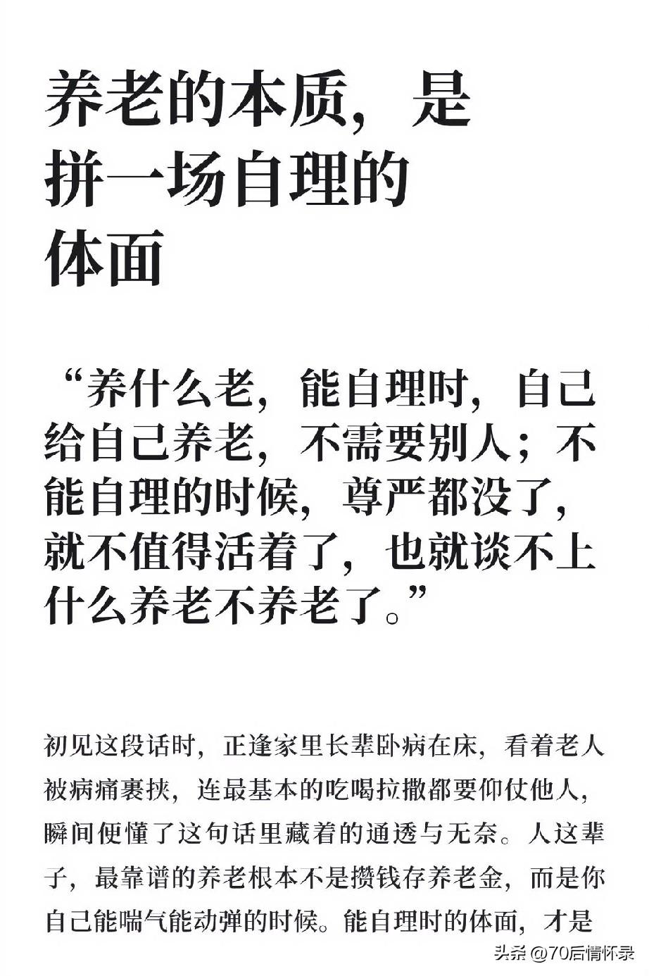 资本本质是要赚钱，无孔不入的想赚钱，老人去养老院就容易被坑！想一想，有几家养老院