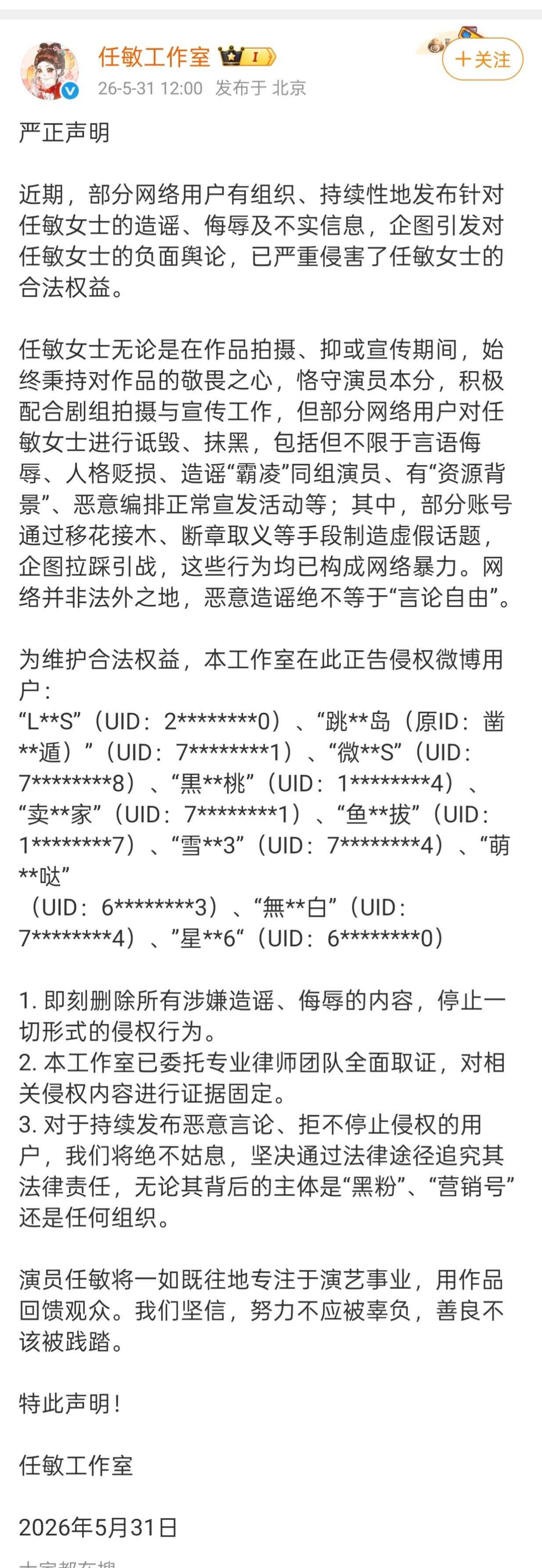 任敏工作室发布维权声明支持敏子维权 