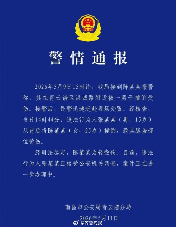 【#警方通报女子遭男子冲撞倒地#：违法行为人张某某（男，15岁）正接受公安机关调