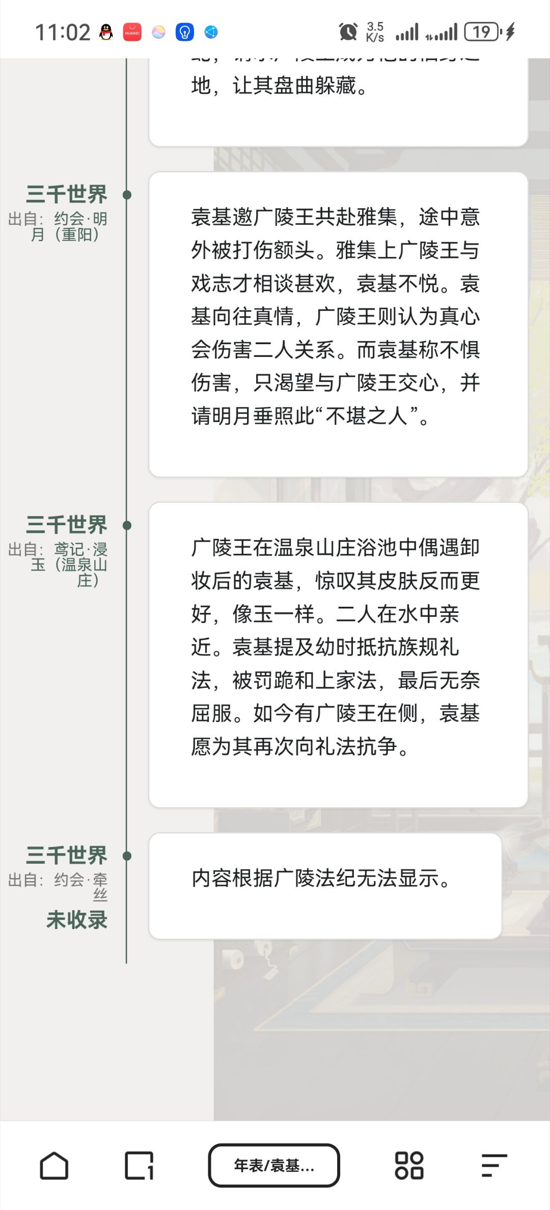 #代号鸢[超话]#在bwiki看到的男主年表周年剧情怎么放不上去[doge][d