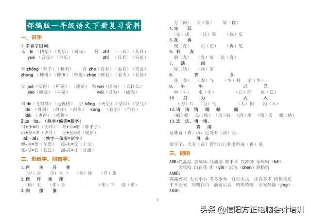 #一年级语文下册# #期末考试# 考点总结，赶快帮孩子收藏起来，一起学习吧