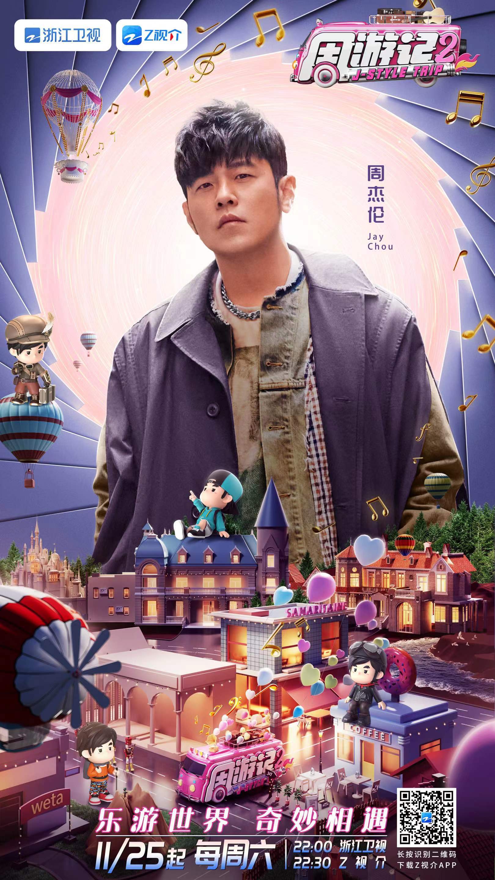 #周游记##周游记2官宣定档# 周游记2终于官宣定档了，本周六起跟着周杰伦环游世