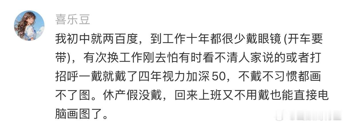 坚持一年我不用戴眼镜了 