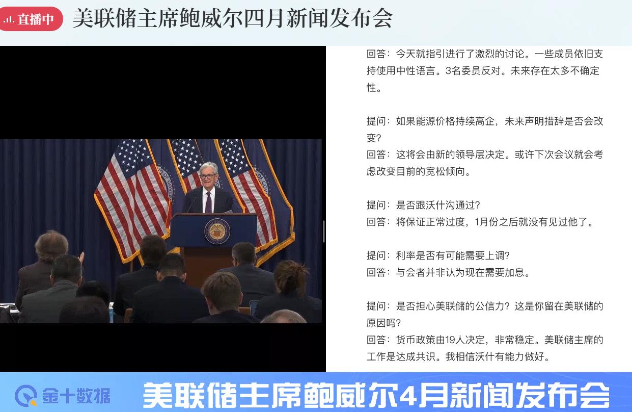 4月30日，《华尔街日报》报道，美联储主席鲍威尔称，他对上周五司法部发布的（撤销