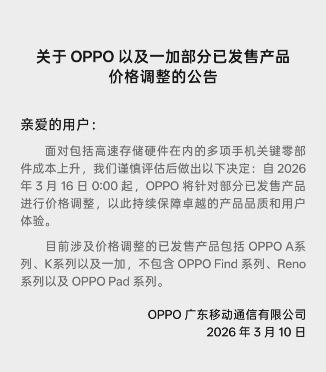 OPPO涨价 还是涨价了！应该不是最后一个官宣涨价的品牌，大家觉得下一个会是哪个