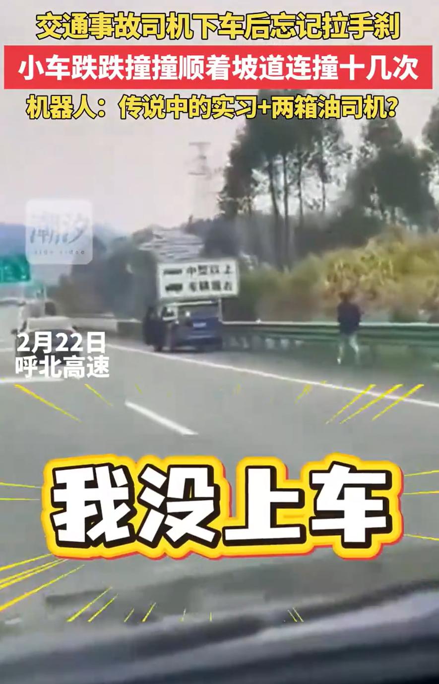 这司机BUFF叠满了！呼北高速上，一辆贴着“实习”标签的SUV发生交通事故，谁知