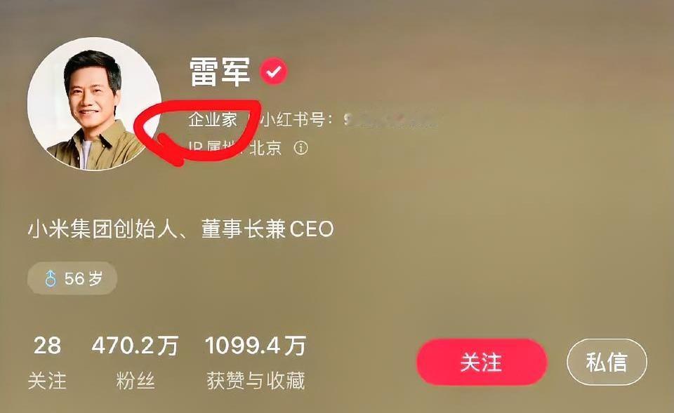不知道你们发现没
在小红书上，雷军和余承东都是“企业家”
有人就困惑了，余承东不