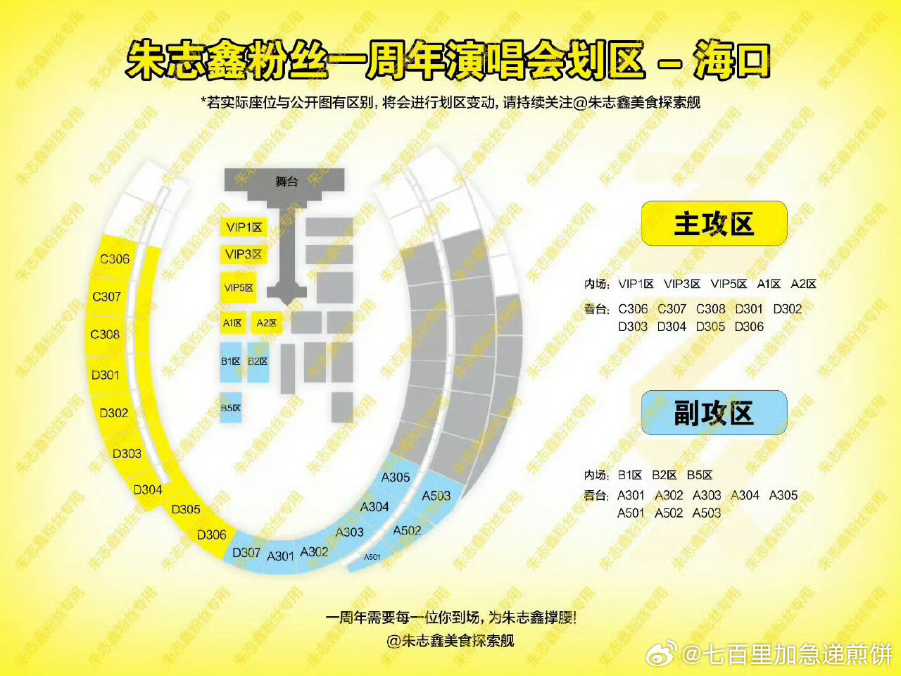 登陆少年海口演唱会目前各家开始划区了，top来了登陆少年演唱会官宣海口 ​​​