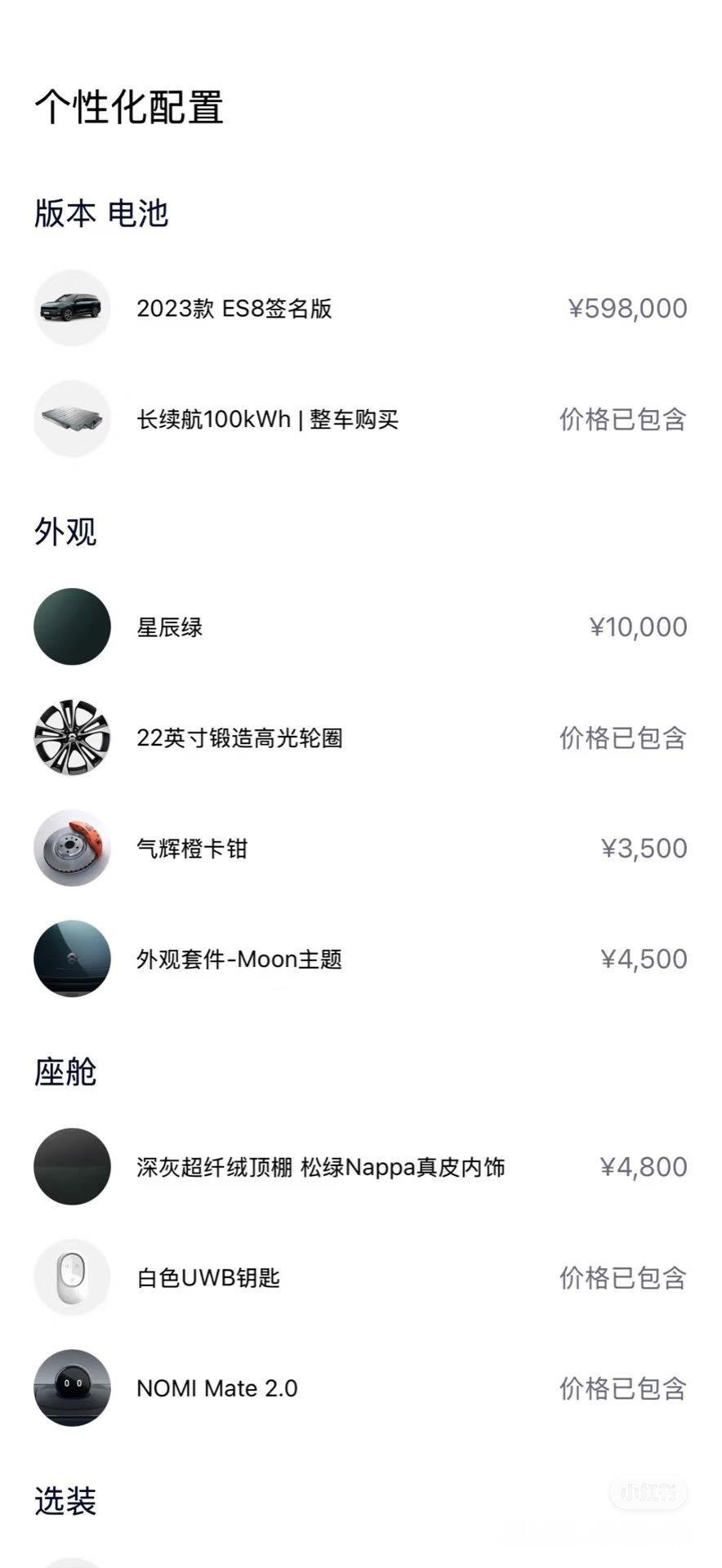 60万买es8的车主，不知道现在还好么？41.68w还只是预售价，大部分老车主权