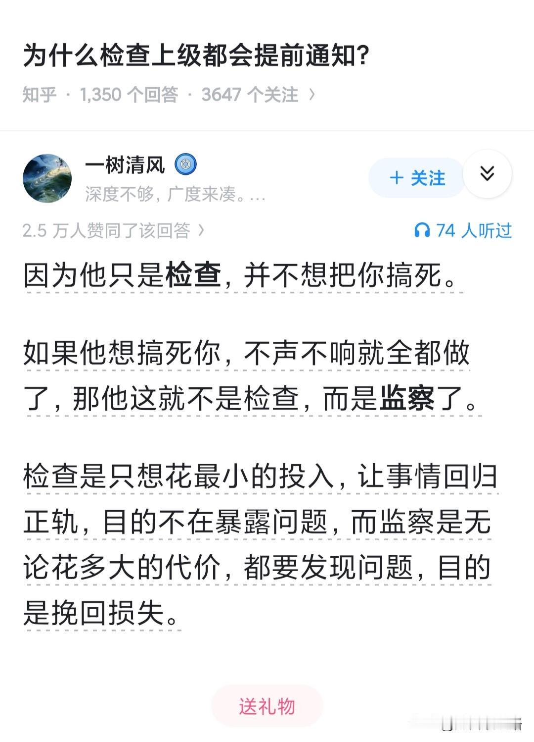 为什么检查上级都会提前通知？

老师跟你说下礼拜要抽查背课文，不是说要为了逮到你