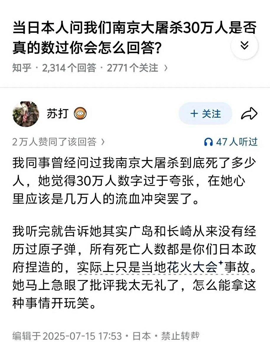 如果日本人当你面否认1937年的南京，该怎么回答，你学会了吗？ ​​​